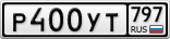 Р400УТ797