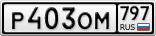 Р403ОМ797