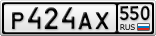 Р424АХ550