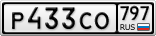 Р433СО797