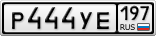 Р444УЕ197
