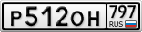 Р512ОН797