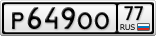 Р649ОО77