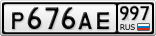 Р676АЕ997