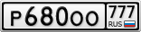 Р680ОО777