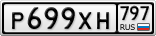 Р699ХН797