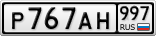Р767АН997