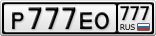 Р777ЕО777