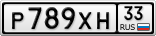 Р789ХН33