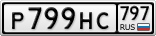 Р799НС797