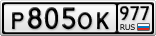 Р805ОК977