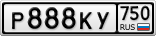 Р888КУ750