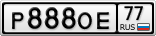 Р888ОЕ77