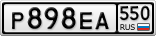 Р898ЕА550