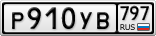 Р910УВ797