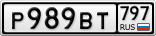 Р989ВТ797