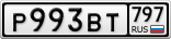 Р993ВТ797