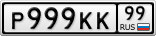 Р999КК99