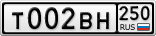 Т002ВН250