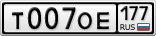 Т007ОЕ177