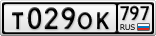 Т029ОК797
