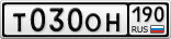 Т030ОН190