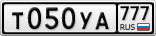 Т050УА777