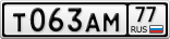 Т063АМ77