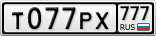 Т077РХ777