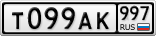 Т099АК997