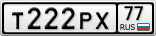 Т222РХ77