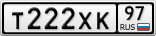Т222ХК97