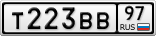 Т223ВВ97