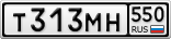 Т313МН550