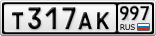 Т317АК997