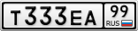 Т333ЕА99