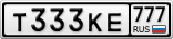 Т333КЕ777