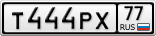 Т444РХ77