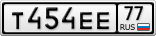 Т454ЕЕ77