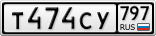 Т474СУ797