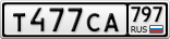 Т477СА797