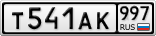 Т541АК997