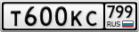 Т600КС799