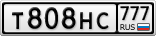 Т808НС777