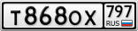 Т868ОХ797