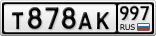 Т878АК997