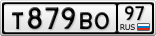 Т879ВО97