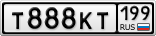 Т888КТ199