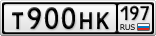 Т900НК197
