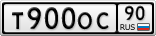 Т900ОС90